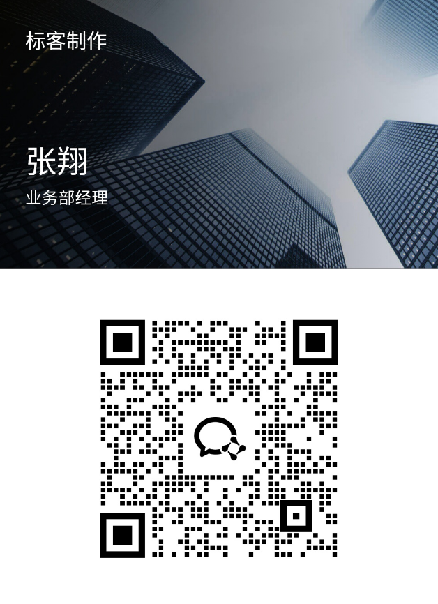 标客制作业务微信名片