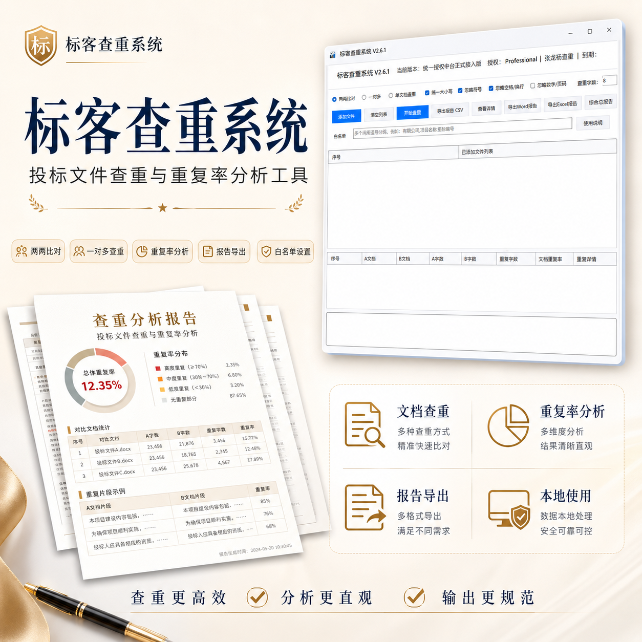 标客查重系统主图